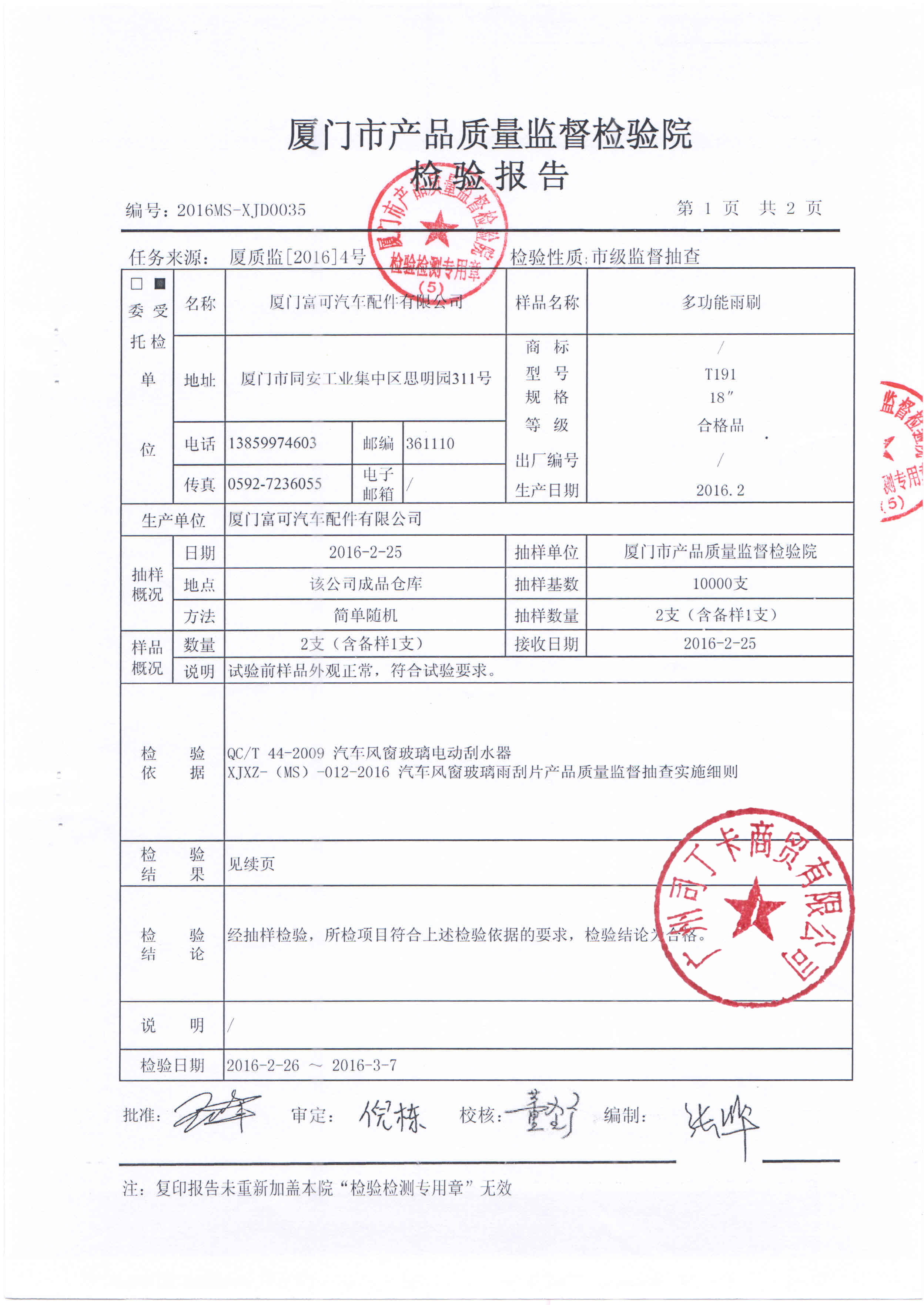 我需要汽车雨刷片的cma检测报告