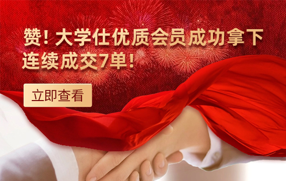 连续成交7单！