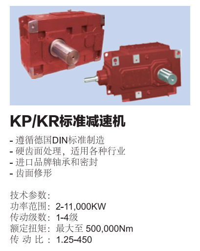 KR3HH103-RRF-25减速机
