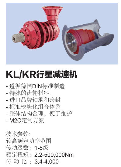 KR3500/SIH减速机