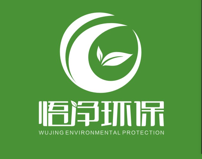 台州市悟净环保科技有限公司