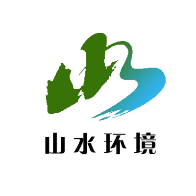 青岛山水环境科技有限公司