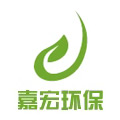 青岛嘉宏环保科技有限公司