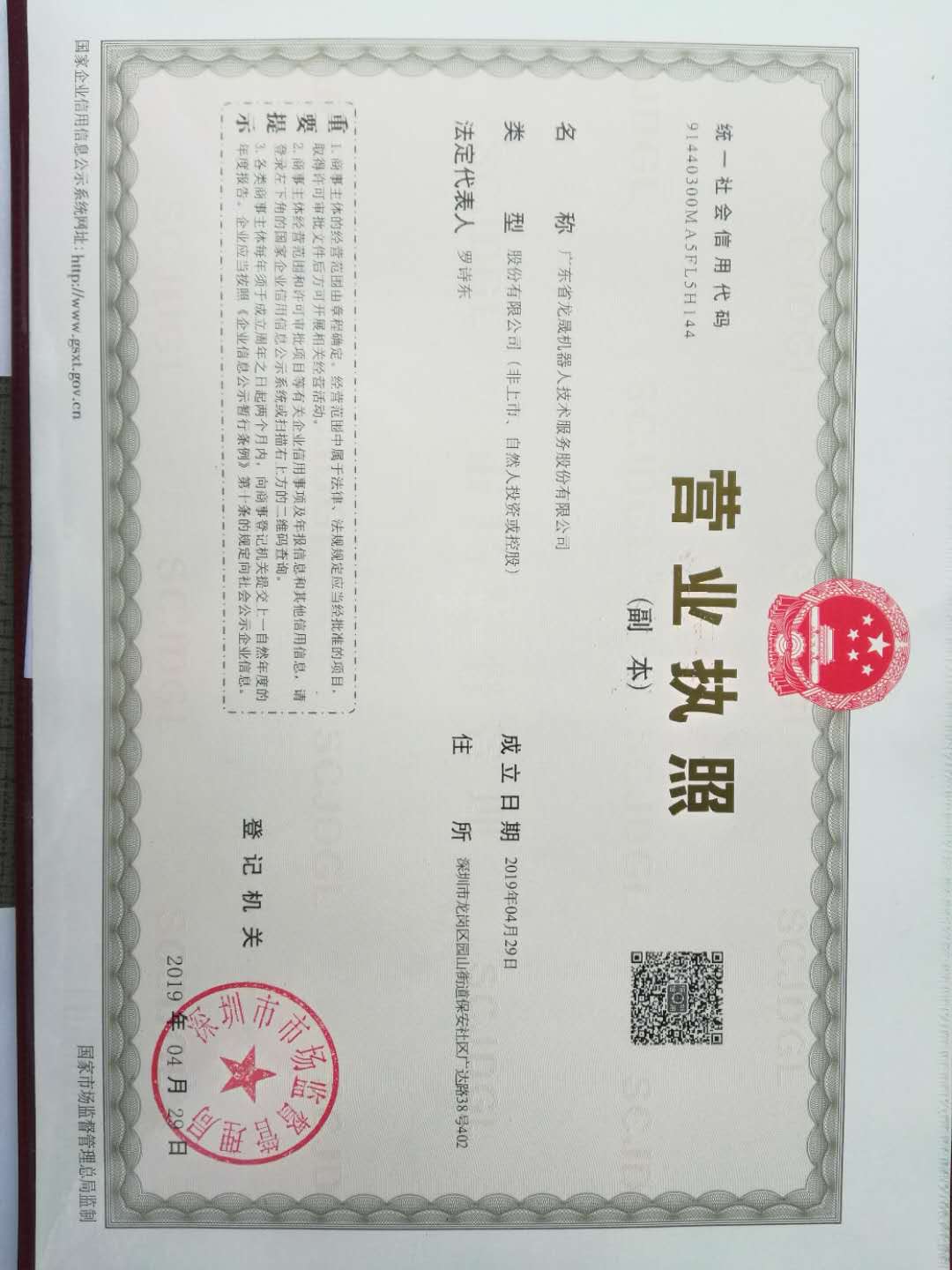 广东省龙晟机器人技术服务股份有限公司