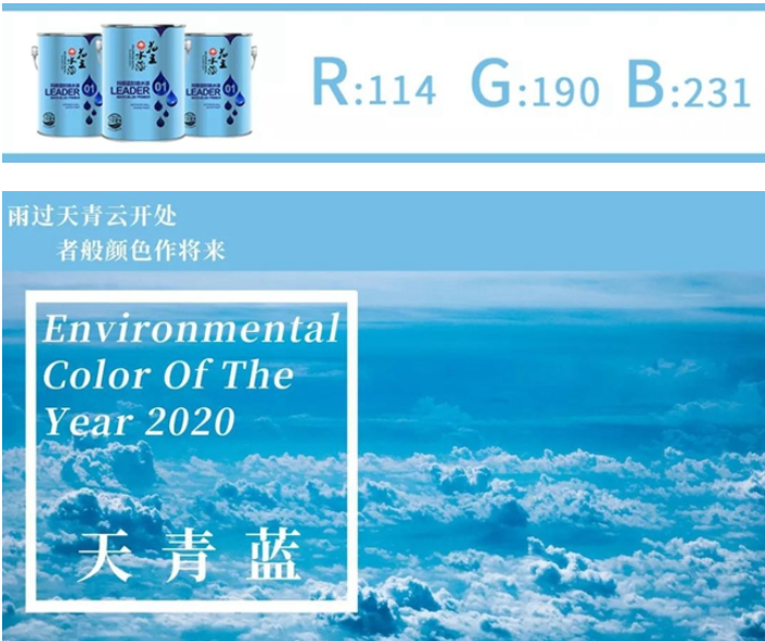 花王水漆引领探索2020年环保界流行色彩天青蓝