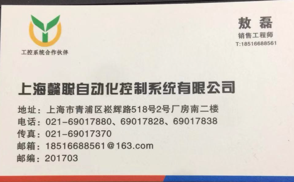 上海懿聪自动化控制系统有限公司