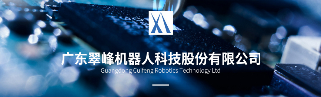 大学仕与翠峰科技强强联合 共谱“东莞智造”新篇章