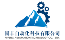 上海圃丰自动化科技有限公司