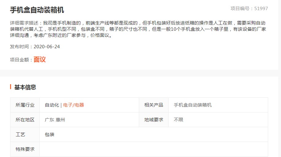 传奇品牌TCL通信牵手大学仕 完善手机自动化生产线