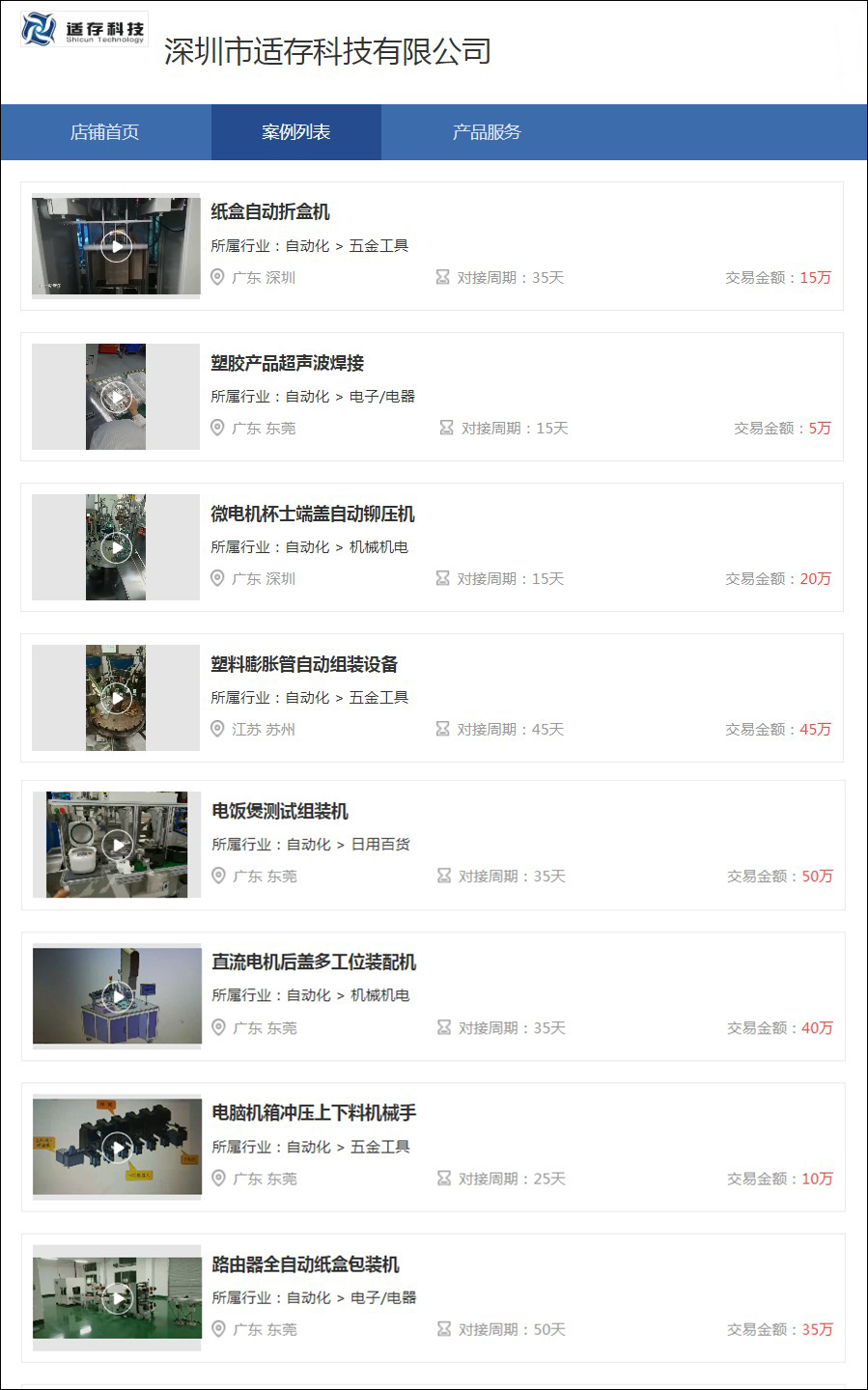 大学仕携手适存科技 遥控器自动装配线顺利落地