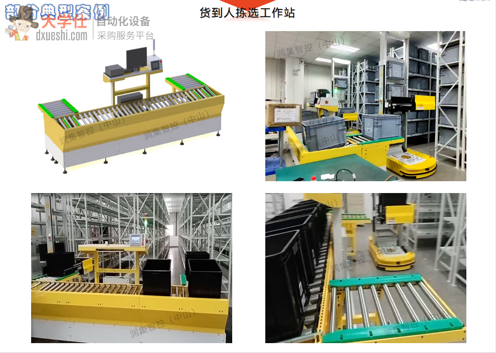 半自动传输分拣工作站