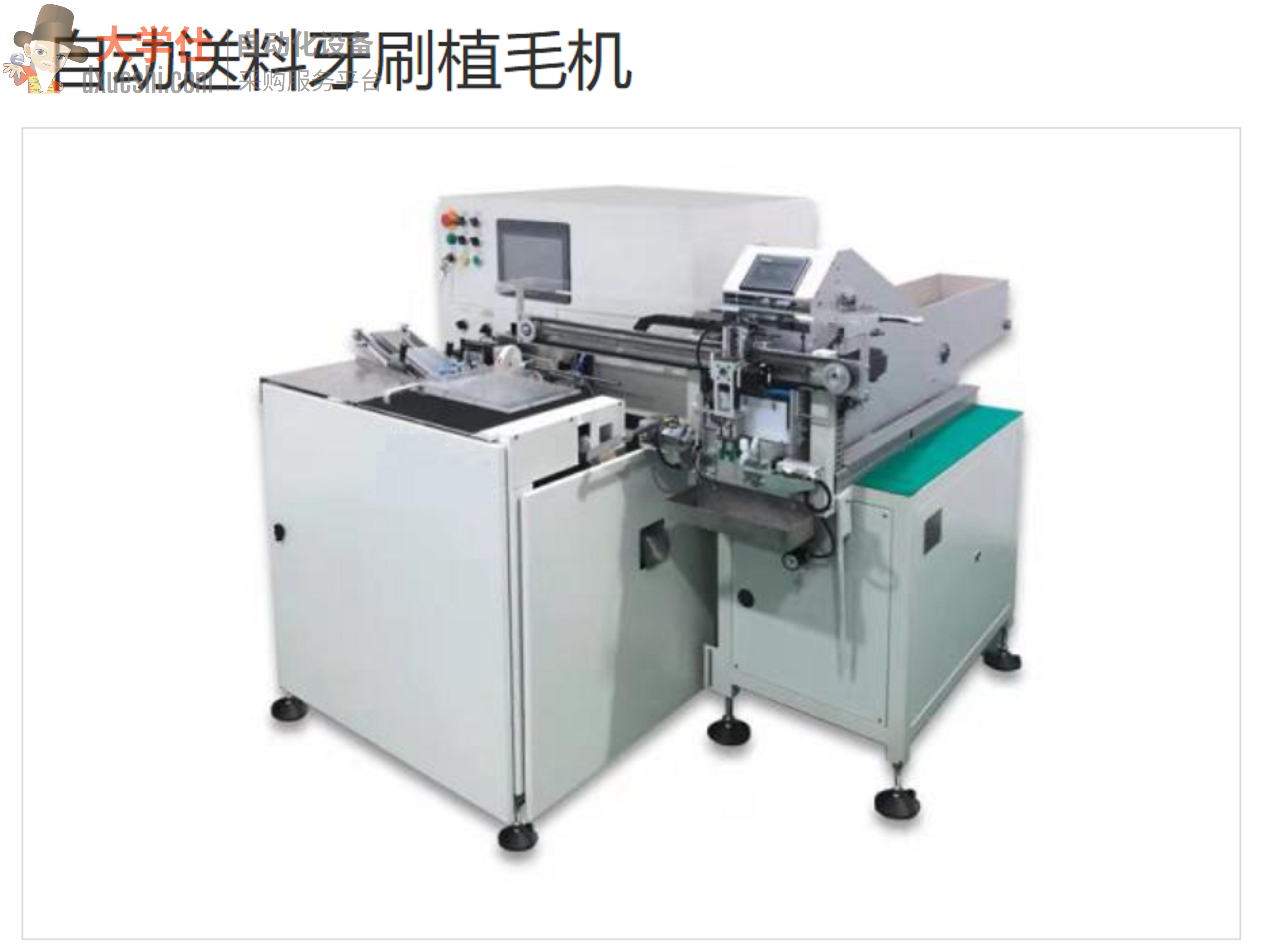 牙刷高速自动上料植毛平毛设备