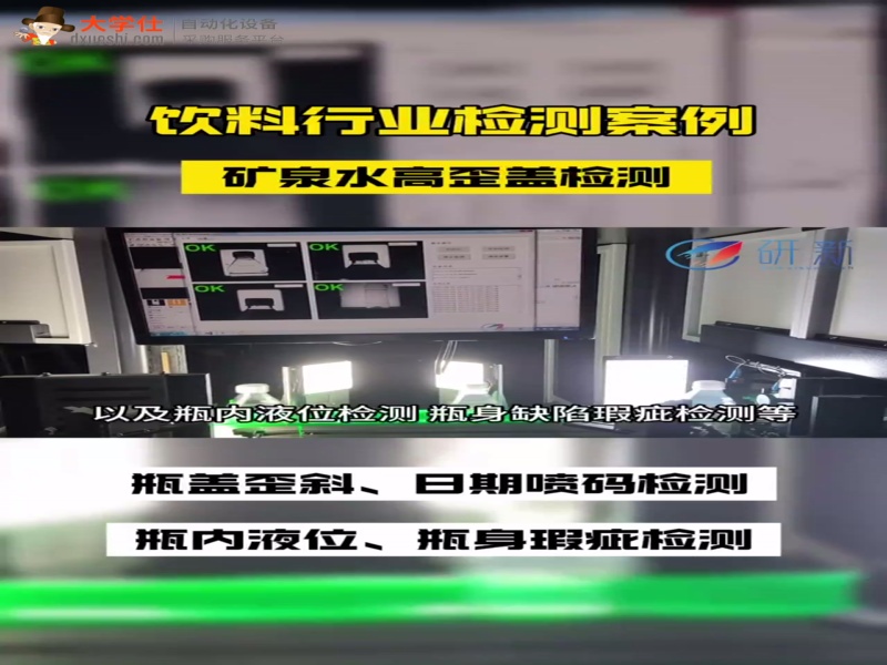 饮料高歪盖检测设备