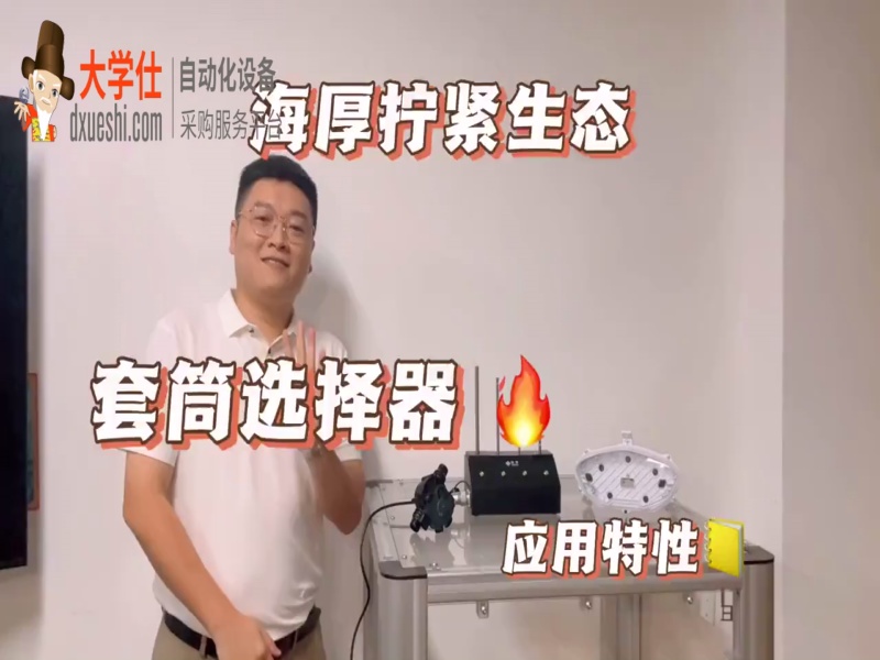 海厚HaiHou套筒选择器智能防错装配工具