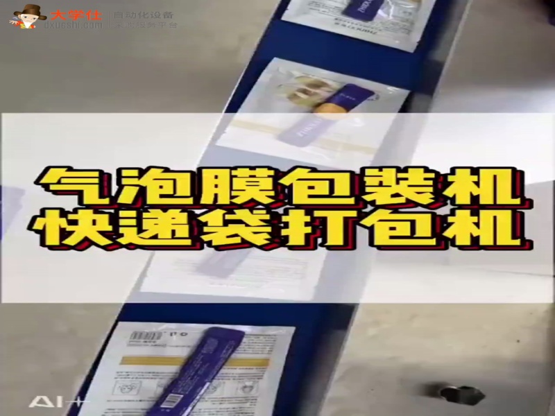 快递电商打包机