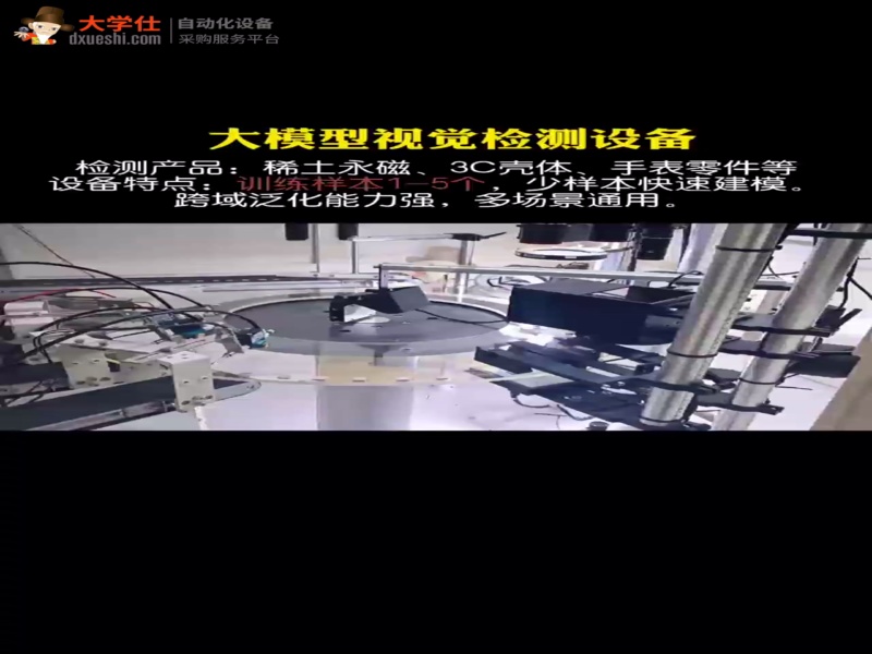 大模型视觉检测设备（少样本、快速建模）