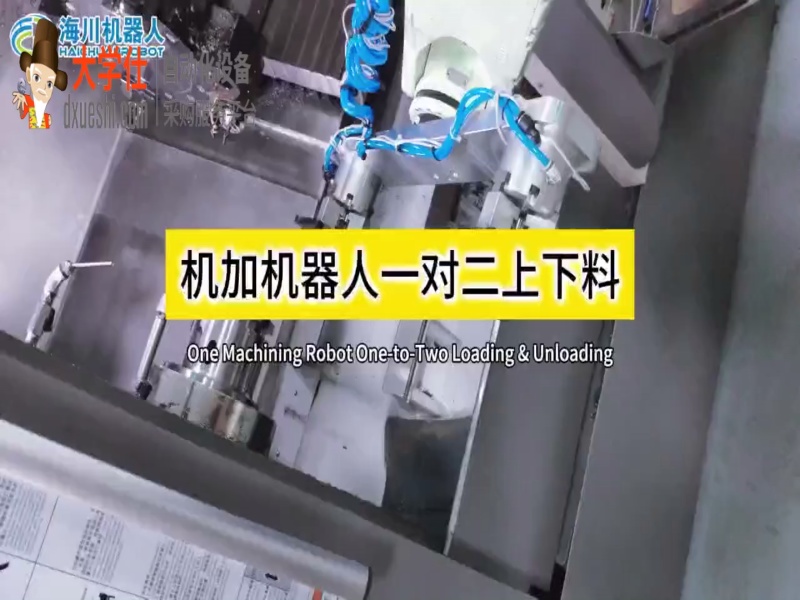 机加机器人一对二上下料