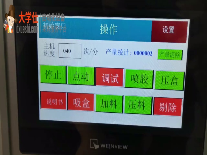 装盒机