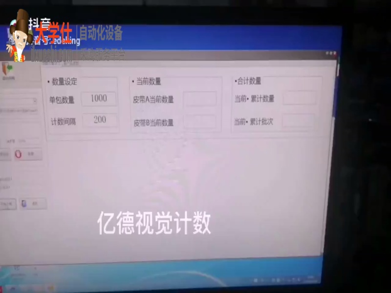 视觉计数装袋一体设备